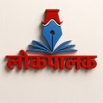 Photo of लोकपालक