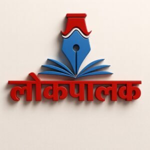 Photo of लोकपालक