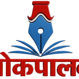 Photo of लोकपालक